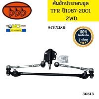 ราคา คันชักชุดใหญ่ คันส่งประกอบชุด ISUZU TFR มังกรทอง ดราก้อนอาย 2WD SCE5280 BBB รับประกัน6เดือน 36813 (20399912897)
