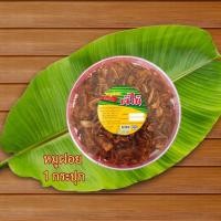 ราคา หมูฝอยเจ๊ไน้ กรอบฟู กระปุกกลม เกรดพรีเมี่ยม ผลิตใหม่ (20474224953)