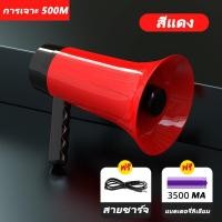 ราคา ลำโพงฮอร์น โทรโข่ง ฮอนลำโพงดักแมง Portable Megaphone โทรโข่งติดรถ โทรโข่งรถสามล้อ TF card USB บลูทูธ โทรโข่งสำหรับติดรถยนต์ ฮอลล์ลำโพง ลำโพงฮอร์นเล็ก (19285092647)