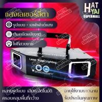 ราคา ไฟเวที ไฟ รูปแบบ แสงเลเซอร์ KTV Effect Stage Lighting LASER ไฟเลเซอร์ ไฟโชว์ ไฟงานเวที ไฟแฟลช ไฟงานปาร์ตี้ ไฟLED (14014256942)