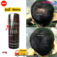ราคา ผงโรยผมบางToppik ผงโรยผมหนา ผมดำ หัวเถิก หัวล้าน ไฟเบอร์ผมดก ผงโรยผมหนา ผมดำ รุ่นติดทน ใช้ได้ทั้งผู้ชาย ผู้หญิง Toppik Hair building fibers พร้อมส่ง (20932143697)
