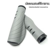 ราคา ปลอกแฮนด์จักรยาน ปลอกแฮนด์ยางแบบสวม สีเทา มีที่รองฝ่ามือ เนือยางนุ่ม ไม่แข็งกระด้าง ราคา 1คู่ (20530026899)