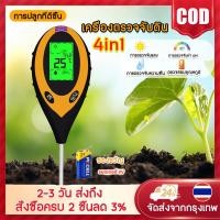 ราคา 4in1 TQ 96 เครื่องมือวัดดิน เครื่องวัดค่า PH ในดิน Digital หน้าจอLCD ค่ากรดด่างความชื้นอุณหภูมิความเข้มแสง เครื่องตรวจจับดิน เครื่องวัดดิน เครื่องวัดค่าดิน (19456291367)
