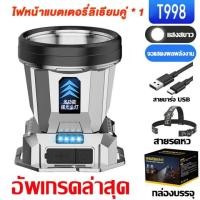 ราคา T998 ไฟฉายคาดหัวLED ไฟฉายคาดหัวแท้ ไฟฉายแรงสูง แท้ กันน้ํา ชาร์จได้ ไฟฉายพลังงานสูง ทนทาน ไฟฉายคาดหัวled ไฟกรีดยางพารา (21255939162)