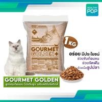 ราคา GOURMET GOLDEN กรูเม่ อาหารแมว อาหารเม็ดสูตรควบคุมก้อนขนจากเกาหลี 1 KG (19838065179)