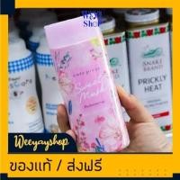 ราคา Cute press Sweet Musk Perfumed Talc คิวท์เพรส สวีท มัสค์ เพอร์ฟูม ทัลค์ 100 g 48703 (18265719849)