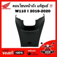 ราคา คอนโซนหน้าถัง WAVE110 I 2019 2020 2021 2022 2023 2024 เวฟ110 I 2019 2020 2021 2022 2023 2024 แท้ศูนย์ 64340 K58 TC0ZA ครอบใต้เบาะ ครอบถัง ครอบกลาง (16161396288)