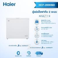 ราคา Haier ตู้แช่แข็งฝาทึบ ขนาด 3 5 คิว รุ่น HCF 100HM2 รุ่น HCF 200HM2 (20881042282)