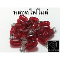ราคา หลอดไฟไมล์ ไฟไมล์สี12V 5W ราคาพิเศษดวงละ7บาท T10 ใส่ไฟเกียร์เวฟทุกรุ่น ยกเว้นเวฟ125Rใส่หน้าปัดไฟไมล์ (19981996591)