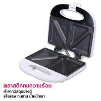 ราคา เครื่องทำเเซนวิช แบรนด์ Star Kitchen รุ่น KJ 117 สีขาว (20477829177)