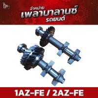 ราคา เพลาบาลานซ์ TOYOTA 1AZ FE 2AZ FE CAMRY ALPHARD ESTIMA HARRIER ของใหม่ มาตฐาน OEM รับประกัน 3 เดือน (21077313536)