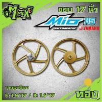 ราคา ล้อแม็ก mio115 fino115 nouvo nouvoMX มีโอ ฟีโน่ ขอบ 17 ลาย 5 ก้านพริ้ว 1คู่ (11481863147)
