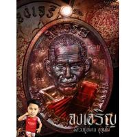 ราคา เหรียญจงเจริญ หลวงปู่สมาน ที่พักสงฆ์เขายางหัก ลุ้นเนื้อซีลเดิม (21212665422)