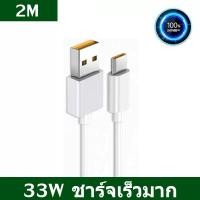 ราคา Kinkong ชุดสายชาร์จ OPPO 33W Super VOOC หัวชาร์จเร็ว สายชาร์จเร็ว หัวชาร์จ 4A type c Fast Charge cable สำหรับ Reno Realme OPPO A74 A95 A97 (20760964340)