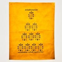 ราคา ผ้ายันต์ ผ้ายันต์ฟ้าประทานพร เซียนแปะ โรงสี อาจารย์โง้ว กิมโคย พุทธคุณ เสริมด้านการค้าขาย ร่ำรวย กำไรดีทวีคูณ ขนาดกาใหญ่ 36 44 5ซม (19986089824)