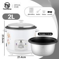ราคา TianJi หม้อหุงข้าว หม้อหุงข้าวอเนกประสงค์ 1 5 ลิตร 2 ลิตร 3 ลิตร 4 ลิตร หม้อหุงข้าวในครัวเรือน หม้อชั้นในไม่ติด ทำอาหารง่าย หม้อหุงข้าวขนาดเล (20577315166)