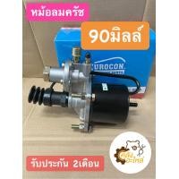 ราคา หม้อลมครัช 90มิลล์ หม้อลมคลัทช์ หม้อลมคลัช (15981299530)