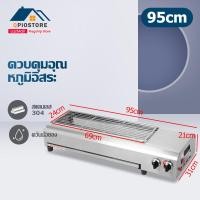 ราคา Qpio เตาปิ้งย่างแบบใช้แก๊ส เตาย่างไฟฟ้าไร้ควัน เตาย่างสแตนเลส เตาย่างเชิงพาณิชย์ เตาบาร์บีคิวอเนกประสงค์ เตาย่างแก๊สไร้ควัน (19590003965)