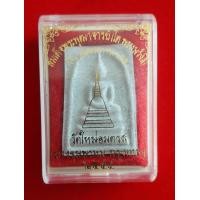 ราคา สมเด็จบางขุนพรหมวัดใหม่อมตรสรุ่นอมตมหามงคลพิมพ์ใหญ่ปี 2554 (13486623203)