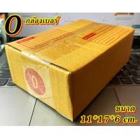 ราคา กล่องพัสดุ กล่องไปรษณีย์ เบอร์ 0 00 0 4 A AA AB 2A B ขายปลีก ขายส่ง ราคาถูก (20324105093)