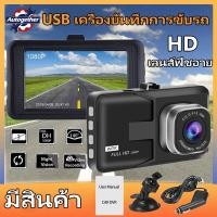 ราคา กล้องติดรถยนต์ กล้องบันทึกรถ Full HD Wide Dynamic รถ กล้อง 3 นิ้วด้านหลังดู dash cam night มุมกว้าง ฟิชอาย รถ DVR Camera กล้องติดรถยนต์ (12239429408)