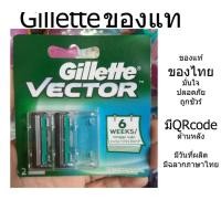ราคา Gillette ยิลเลตต์ เวคเตอร์ Vector ใบมีดโกน 2 ชิ้น (21176729799)