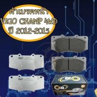 ราคา ผ้าเบรคหน้า TOYOTA VIGO CHAMP 4 4 ปี2012 2015 ผ้าดิสเบรคหน้า วีโก้ แชมป์ 4WD DO 805 (20455715011)