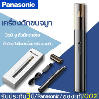 ราคา Panasonic เครื่องโกนขนจมูกไฟฟ้า ที่ตัดขนจมูกไฟฟ้า หัวหมุนได้ 360 ไม่ทำร้ายโพรงจมูกร่างกายเครื่องล้างด้วยน้ำได เครื่องตัดขนจมูก ที่ตัดขนจมูก ที่ตัดขนหู ที่กำจัดขนจมูก ทีโกนขนจมูก ตัดขนจมูกไฟฟ้า เครื่อง