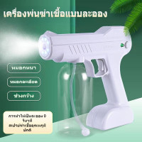 ราคา กรุงเทพโปรโมชั่น ปืนฉีดพ่นแอลกอฮอลล์ไร้สาย YJ 01 แบบนาโน ปืนฉีดพ่นฆ่าเชื้อ ปืนฉีดฆ่าเชื้อโรค เครื่องพ่นฆ่าเชื้อ K5 Nano Spray Gun เครื่องพ่นแอลกอฮอล์ (17482084305)