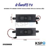 ราคา ลำโพงทีวี TV 40102BOX 7711 A6838A 12101011 Universal 8โอห์ม 10W ขนาด 3 9x14cm 2ชิ้น อะไหล่ทีวี (20923699467)