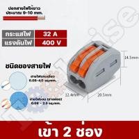 ราคา เต๋าต่อสายไฟ ขั้วต่อสายไฟ ตัวต่อสายไฟ เต๋าต่อไฟ Quick Connector Terminal Block (20224229748)