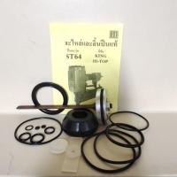 ราคา ชุดอะไหล่ซ่อมปืนลม ST64 ลิ้น King Hi top (20219688093)