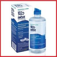 ราคา Renu เรนู น้ำยาล้างคอนแทคเลนส์ ขนาด 355 ml แถมฟรีขวดเล็ก 60 ml (16435755724)
