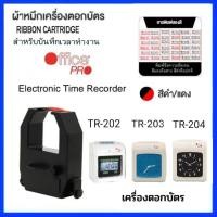 ราคา ผ้าหมึกเครื่องตอกบัตร OFFICE PRO รุ่น TR 202 TR 203 TR 204 ดำ แดง (18504361030)