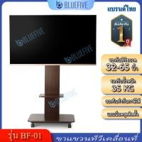 ราคา Blue Five ขาแขวนทีวี ขาแขวนทีวีเคลื่อนที่ ขาแขวนทีวีตั้งพื้น มี 3 รุ่นให้เลือก รองรับทีวีขนาด 32 98 นิ้ว เลือกตามต้องการ (20686515485)