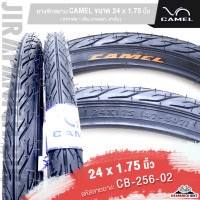 ราคา ยางจักรยาน 24 นิ้ว CAMEL ขนาด 24 x 1 75 นิ้ว ราคาต่อ 1 เส้น ยางนอก ยางใน (20621223569)