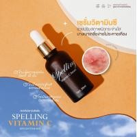 ราคา เซรั่มวิตามินซี แบรนด์ สเปลลิ่ง Serum Vitamin C Spelling สูตรใหม่ ของแท้จากบริษัท (21004875872)