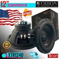 ราคา TOP ของแท้100 ราคาสุดคุ้ม ซับวูฟเฟอร์ ดอก 12 นิ้ว ORION รุ่น XTR124D ลำโพงซับเบส ว้อยส์คู่ ราคาต่อ1ดอก (15919789462)