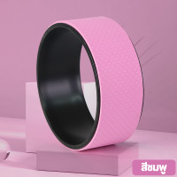 ราคา วงล้อเล่นโยคะ Yoga Wheel วงล้อสำหรับโยคะ พิลาทิส บาโหนออกกําลังกาย วงล้อโยคะ โยคะล้อ (20720808861)