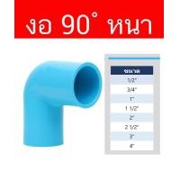 ราคา ข้อต่อ งอ 90 หนา PVC หนาชั้น 13 5 มีขนาดให้เลือก 1 2 4 นิ้ว ข้อต่อ งอ PVC สีฟ้า สำหรับระบบประปา (19911275752)