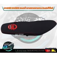 ราคา DSB Racing แท้100 เบาะปาดโซนิค Sonicเก่า ใหม่ เบาะปาด เบาะSonic สีดำ ทรงเชง ทรงสนาม ผ้าเบาะเรดเดอร์อย่างดี (20534578135)