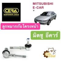 ราคา ลูกหมากกันโครงหน้า Mitsu E Car มิตซู อีคาร์ ราคาคู่ CERA CL7700 ลูกหมากกันโคลงหน้า (15579532170)