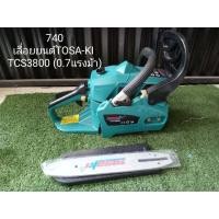 ราคา เลื่อยยนต์ TOSAKI เลื่อยยนต์ รุ่น TCS 3800 เลื่อยโตซากิ (20977632538)