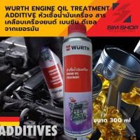 ราคา Wurth ENGINE OIL Treatment Additive หัวเชื้อน้ำมันเครื่อง สารเคลือบเครื่องยนต์ เครื่องยนต์เบนซิน ดีเซล 300 ml (20987613618)