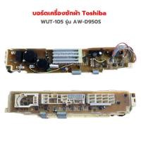 ราคา บอร์ดเครื่องซักผ้า Toshiba WUT 105 รุ่น AW D950S อะไหล่แท้ถอด (19246571959)