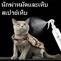 ราคา ยาฆ่าเห็บหมัด ยาหยอดเห็บหมัด ยาฆ่าเหา ส่วนผสมจากพืช ขวดใหญ่ 500ml ยาฉีดเห็บหมัด ยากำจัดหมัดแมว ยาเห็บหมัดหมา ยากำจัดเห็บหมา (15213966389)