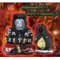 ราคา พ่อหุ่นพยนต์ฤทธิ์ไกร (15825713331)