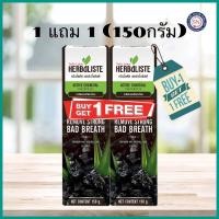 ราคา Twin Lotus ยาสีฟัน Herbaliste Active Charcoal 150g 1แถม1 (20925547988)