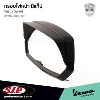 ราคา กรอบไฟหน้า ฝาครอบไฟหน้า แบบมีแก็บ แบรนด์ SIP Scooter สีดำด้าน ฺBlack Matt สำหรับ เวสป้า Sprint (15078101963)