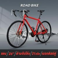 ราคา RIDE ON จักรยาน 26 นิ้ว 7 เกียร์ รุ่น จักรยานเสือหมอบ การลดแรงกระแทก ประหยัดแรงงาน น้ำหนักเบา ความเร็วที่รวดเร็ว road bike (20903919802)